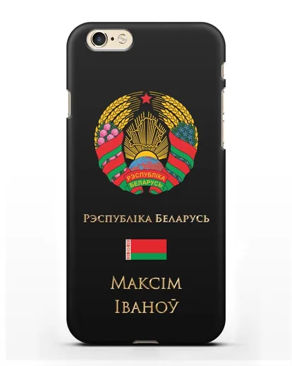 Чехол с гербом Беларуси с именем, фамилией на белорусском языке силиконовый для iPhone 6s