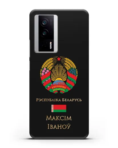 Чехол с гербом Беларуси с именем, фамилией на белорусском языке силиконовый для Xiaomi Poco F5 Pro