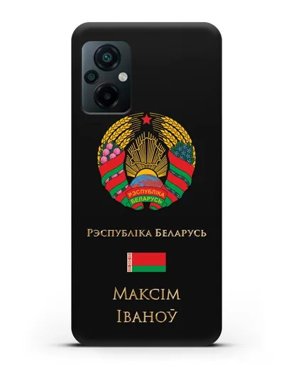 Чехол с гербом Беларуси с именем, фамилией на белорусском языке силиконовый для Xiaomi Poco M5