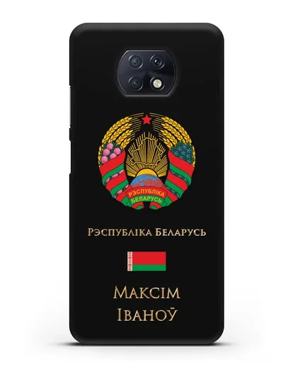 Чехол с гербом Беларуси с именем, фамилией на белорусском языке силиконовый для Xiaomi Redmi Note 9T