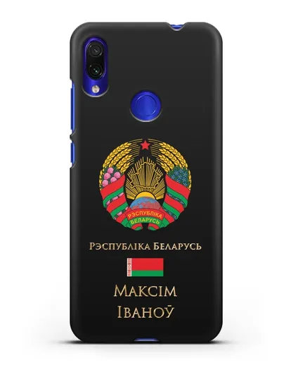 Чехол с гербом Беларуси с именем, фамилией на белорусском языке силиконовый для Xiaomi Redmi Note 7