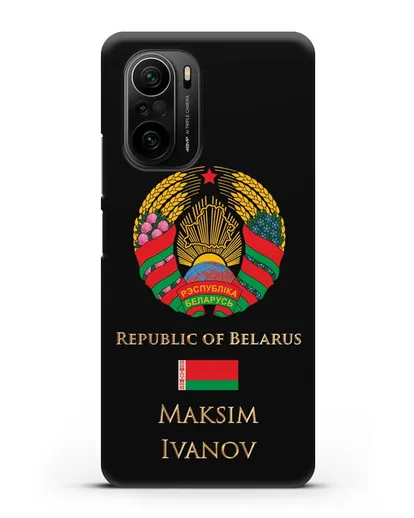 Чехол с гербом Беларуси с именем, фамилией на английском языке силиконовый для Xiaomi Poco F3 Pro