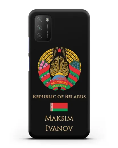 Чехол с гербом Беларуси с именем, фамилией на английском языке силиконовый для Xiaomi Poco M3