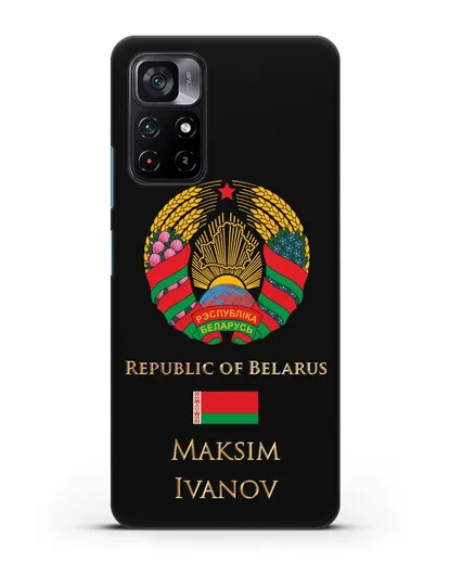 Чехол с гербом Беларуси с именем, фамилией на английском языке силиконовый для Xiaomi Poco M4 Pro 5G