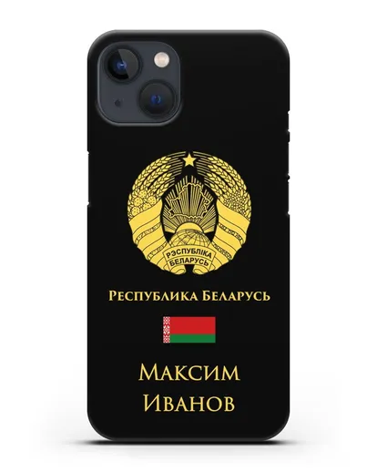 Именной чехол с гербом и флагом Республики Беларусь на русском языке силиконовый для iPhone 13