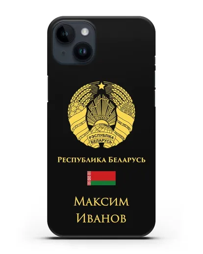 Именной чехол с гербом и флагом Республики Беларусь на русском языке силиконовый для iPhone 14 Plus