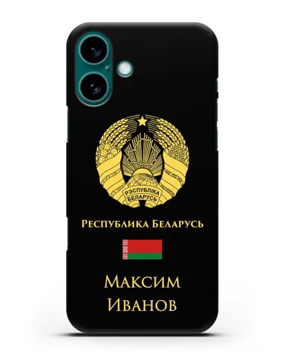 Именной чехол с гербом и флагом Республики Беларусь на русском языке силиконовый для iPhone 16 Plus