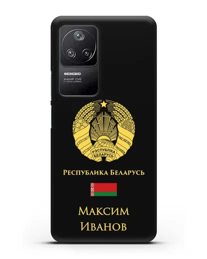 Именной чехол с гербом и флагом Республики Беларусь на русском языке силиконовый для Xiaomi Poco F4