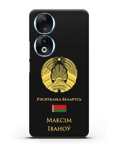Именной чехол с гербом и флагом Республики Беларусь на белорусском языке силиконовый для Honor 90