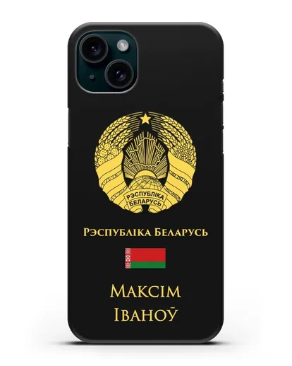 Именной чехол с гербом и флагом Республики Беларусь на белорусском языке силиконовый для iPhone 15 Plus