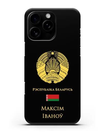 Именной чехол с гербом и флагом Республики Беларусь на белорусском языке силиконовый для iPhone 16 Pro Max