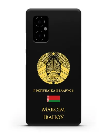 Именной чехол с гербом и флагом Республики Беларусь на белорусском языке силиконовый для Xiaomi Poco M4 5G