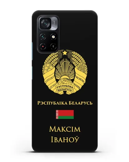 Именной чехол с гербом и флагом Республики Беларусь на белорусском языке силиконовый для Xiaomi Poco M4 Pro 5G