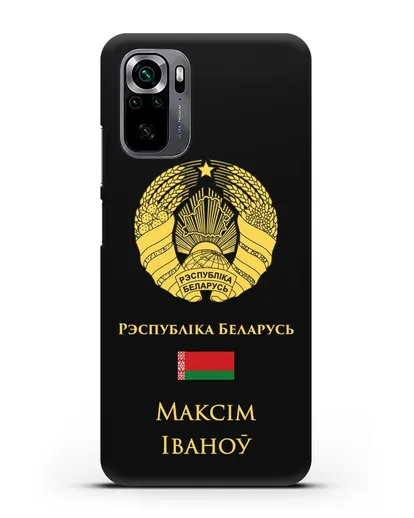Именной чехол с гербом и флагом Республики Беларусь на белорусском языке силиконовый для Xiaomi Poco M5s