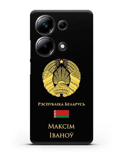 Именной чехол с гербом и флагом Республики Беларусь на белорусском языке силиконовый для Xiaomi Poco M6 Pro