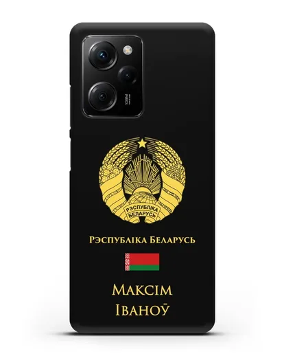 Именной чехол с гербом и флагом Республики Беларусь на белорусском языке силиконовый для Xiaomi Poco X5 Pro