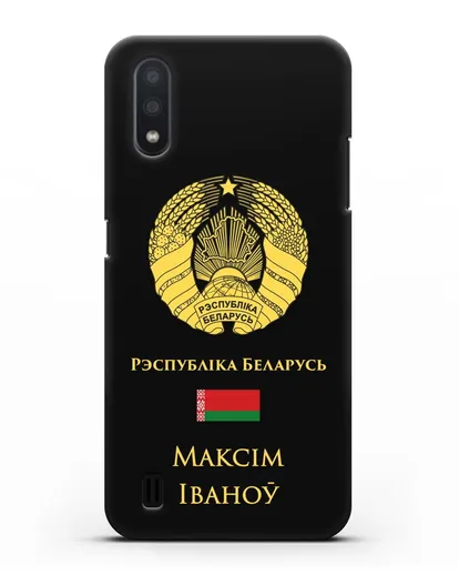 Именной чехол с гербом и флагом Республики Беларусь на белорусском языке силиконовый для Samsung Galaxy A01 [SM-A015F]