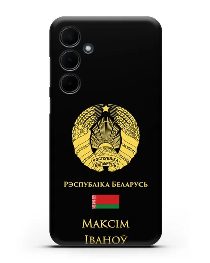 Именной чехол с гербом и флагом Республики Беларусь на белорусском языке силиконовый для Samsung Galaxy A55 [SM-A556]
