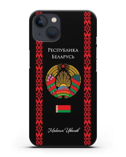 Чехол с белорусским орнаментом и гербом Республики Беларусь с именем, фамилией на русском языке силиконовый для iPhone 13