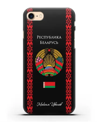 Чехол с белорусским орнаментом и гербом Республики Беларусь с именем, фамилией на русском языке силиконовый для iPhone 8