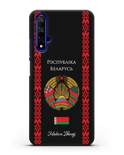 Чехол с белорусским орнаментом и гербом Республики Беларусь с именем, фамилией на белорусском языке силиконовый для Honor 20