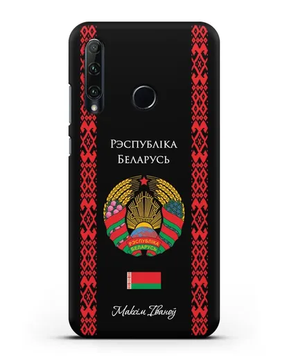 Чехол с белорусским орнаментом и гербом Республики Беларусь с именем, фамилией на белорусском языке силиконовый для Honor 20e