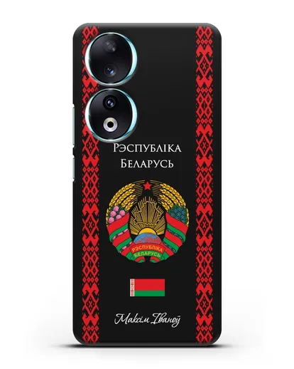 Чехол с белорусским орнаментом и гербом Республики Беларусь с именем, фамилией на белорусском языке силиконовый для Honor 90