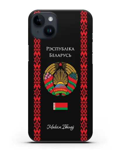 Чехол с белорусским орнаментом и гербом Республики Беларусь с именем, фамилией на белорусском языке силиконовый для iPhone 14 Plus