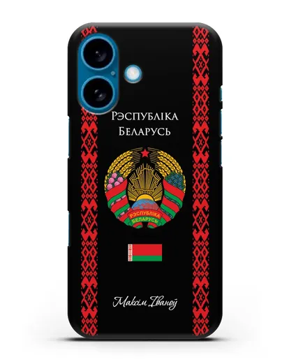 Чехол с белорусским орнаментом и гербом Республики Беларусь с именем, фамилией на белорусском языке силиконовый для iPhone 16