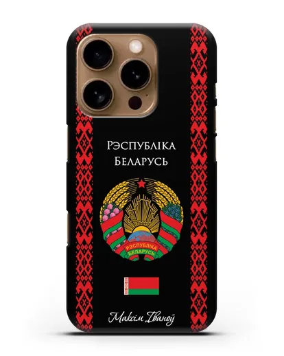 Чехол с белорусским орнаментом и гербом Республики Беларусь с именем, фамилией на белорусском языке силиконовый для iPhone 16 Pro