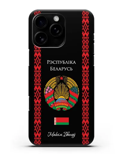 Чехол с белорусским орнаментом и гербом Республики Беларусь с именем, фамилией на белорусском языке силиконовый для iPhone 16 Pro Max