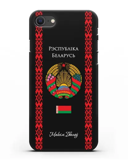 Чехол с белорусским орнаментом и гербом Республики Беларусь с именем, фамилией на белорусском языке силиконовый для iPhone SE 2020