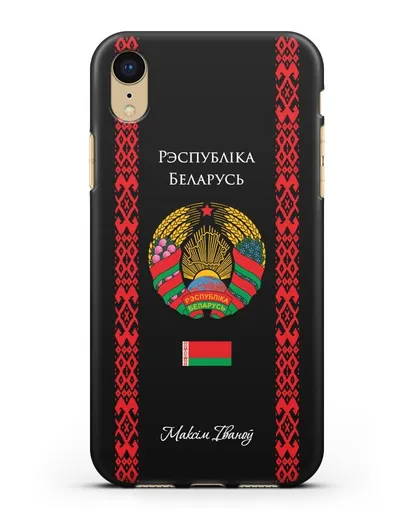 Чехол с белорусским орнаментом и гербом Республики Беларусь с именем, фамилией на белорусском языке силиконовый для iPhone XR