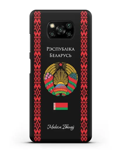 Чехол с белорусским орнаментом и гербом Республики Беларусь с именем, фамилией на белорусском языке силиконовый для Xiaomi Poco X3