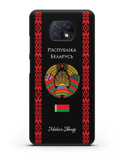Чехол с белорусским орнаментом и гербом Республики Беларусь с именем, фамилией на белорусском языке силиконовый для Xiaomi Redmi Note 9T