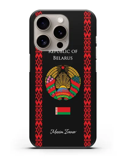 Чехол с белорусским орнаментом и гербом Республики Беларусь с именем, фамилией на английском языке силиконовый для iPhone 15 Pro