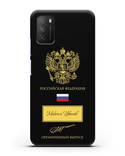 Чехол с гербом России и подписью В.В.Путина с именем, фамилией на русском языке силиконовый для Xiaomi Poco M3
