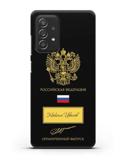 Чехол с гербом России и подписью В.В.Путина с именем, фамилией на русском языке силиконовый для Samsung Galaxy A53