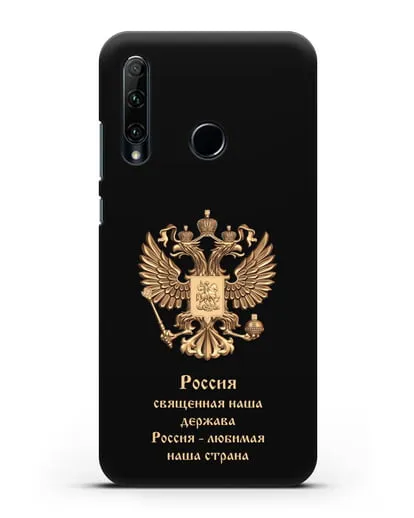 Чехол с надписью Россия священная наша держава силиконовый для Honor 20e