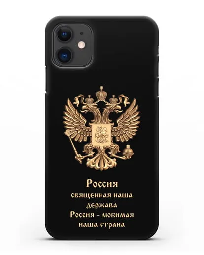 Чехол с надписью Россия священная наша держава силиконовый для iPhone 11