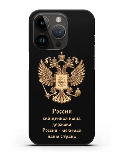 Чехол с надписью Россия священная наша держава силиконовый для iPhone 14 Pro