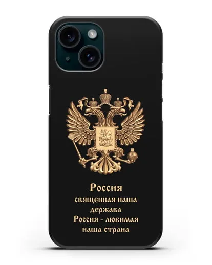 Чехол с надписью Россия священная наша держава силиконовый для iPhone 15
