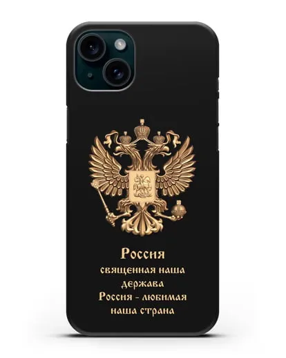 Чехол с надписью Россия священная наша держава силиконовый для iPhone 15 Plus