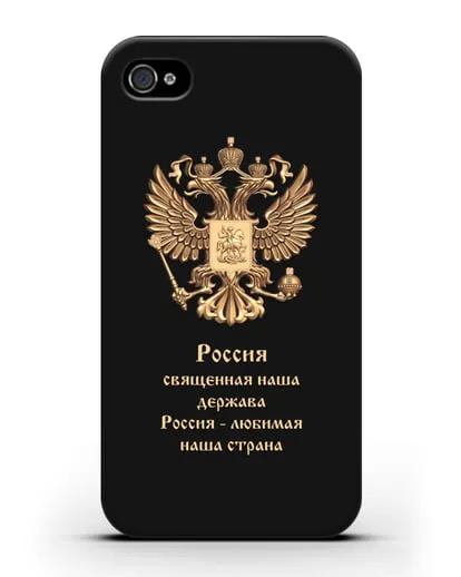 Чехол с надписью Россия священная наша держава силиконовый для iPhone 4/4s