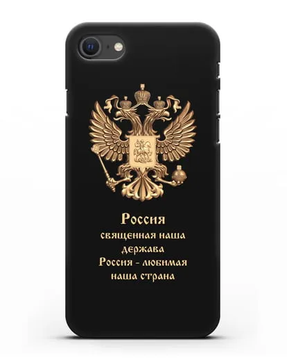 Чехол с надписью Россия священная наша держава силиконовый для iPhone SE 2020