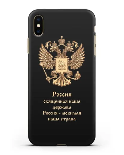 Чехол с надписью Россия священная наша держава силиконовый для iPhone XS Max