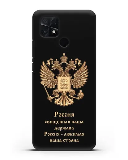 Чехол с надписью Россия священная наша держава силиконовый для Xiaomi Poco C40
