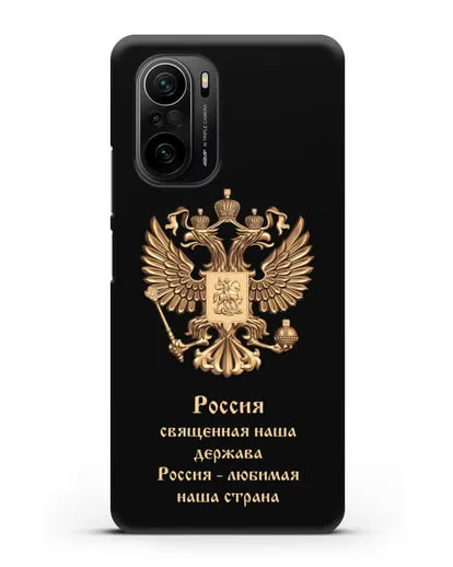 Чехол с надписью Россия священная наша держава силиконовый для Xiaomi Poco F3