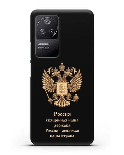 Чехол с надписью Россия священная наша держава силиконовый для Xiaomi Poco F4