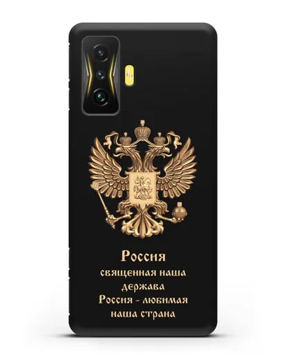 Чехол с надписью Россия священная наша держава силиконовый для Xiaomi Poco F4 GT